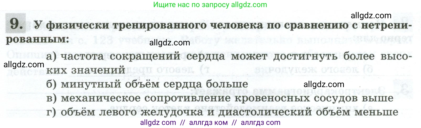 Биология, 9 класс рабочая тетрадь, авторы: Пасечник Владимир Васильевич, Швецов Глеб Геннадьевич, издательство Просвещение, Москва, 2023, розового цвета, страница 74, номер 9, Условие