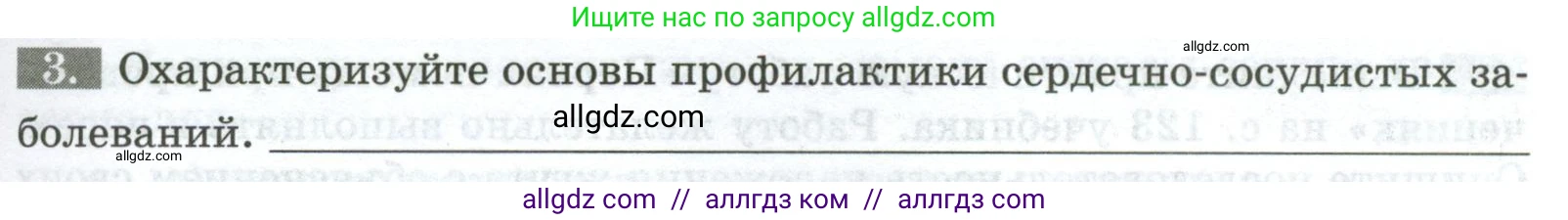 Биология, 9 класс рабочая тетрадь, авторы: Пасечник Владимир Васильевич, Швецов Глеб Геннадьевич, издательство Просвещение, Москва, 2023, розового цвета, страница 71, номер 3, Условие