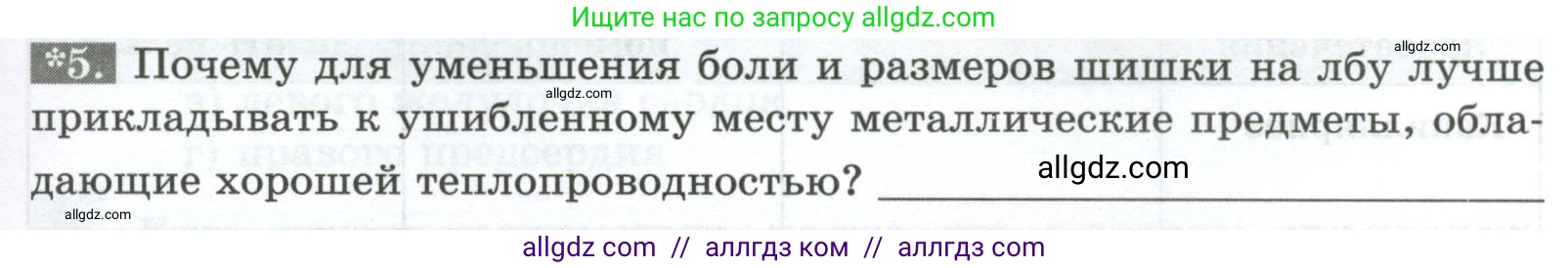 Биология, 9 класс рабочая тетрадь, авторы: Пасечник Владимир Васильевич, Швецов Глеб Геннадьевич, издательство Просвещение, Москва, 2023, розового цвета, страница 71, номер 5, Условие