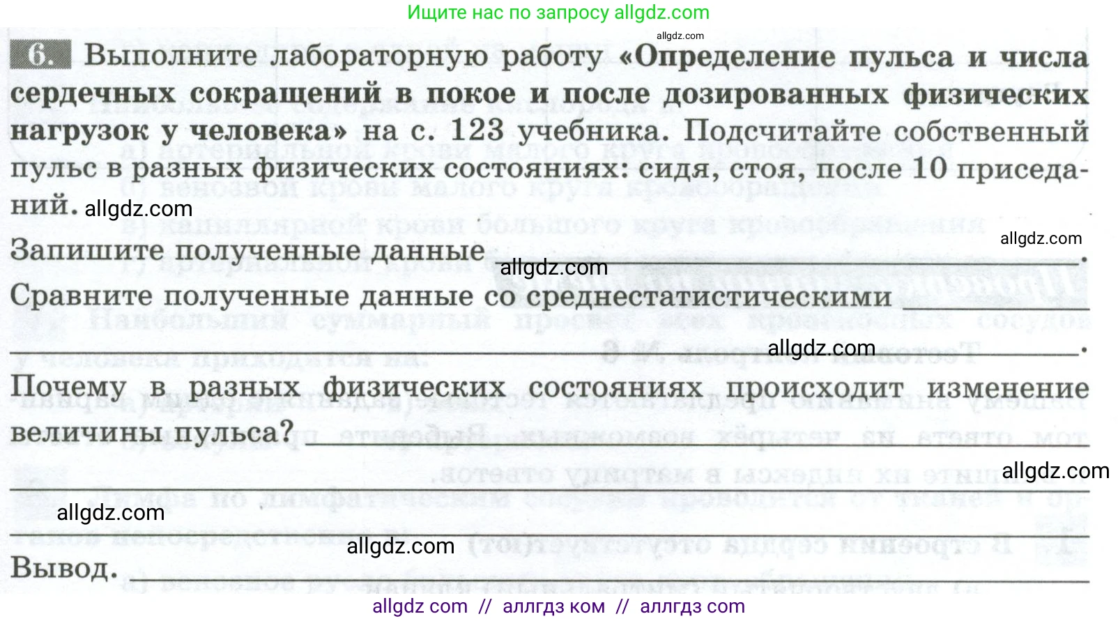 Биология, 9 класс рабочая тетрадь, авторы: Пасечник Владимир Васильевич, Швецов Глеб Геннадьевич, издательство Просвещение, Москва, 2023, розового цвета, страница 71, номер 6, Условие