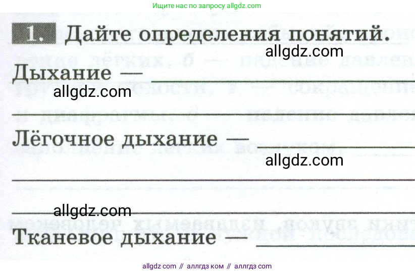 Биология, 9 класс рабочая тетрадь, авторы: Пасечник Владимир Васильевич, Швецов Глеб Геннадьевич, издательство Просвещение, Москва, 2023, розового цвета, страница 75, номер 1, Условие