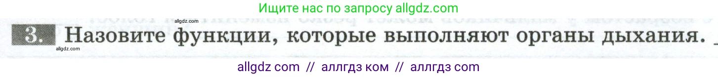 Биология, 9 класс рабочая тетрадь, авторы: Пасечник Владимир Васильевич, Швецов Глеб Геннадьевич, издательство Просвещение, Москва, 2023, розового цвета, страница 75, номер 3, Условие