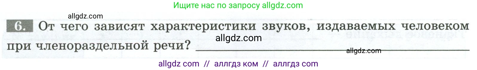 Биология, 9 класс рабочая тетрадь, авторы: Пасечник Владимир Васильевич, Швецов Глеб Геннадьевич, издательство Просвещение, Москва, 2023, розового цвета, страница 76, номер 6, Условие