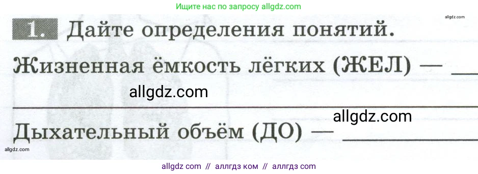 Биология, 9 класс рабочая тетрадь, авторы: Пасечник Владимир Васильевич, Швецов Глеб Геннадьевич, издательство Просвещение, Москва, 2023, розового цвета, страница 76, номер 1, Условие
