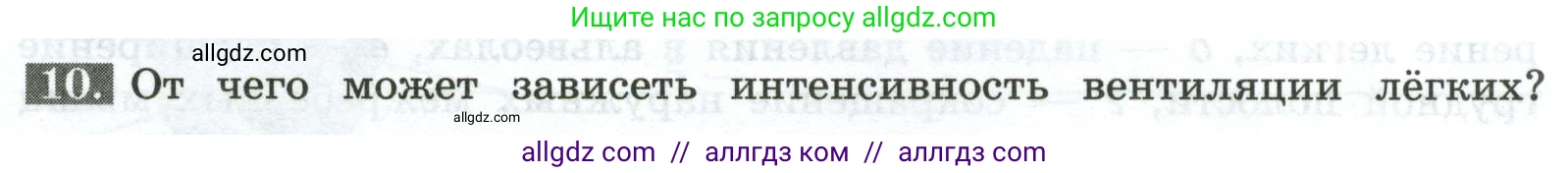 Биология, 9 класс рабочая тетрадь, авторы: Пасечник Владимир Васильевич, Швецов Глеб Геннадьевич, издательство Просвещение, Москва, 2023, розового цвета, страница 78, номер 10, Условие