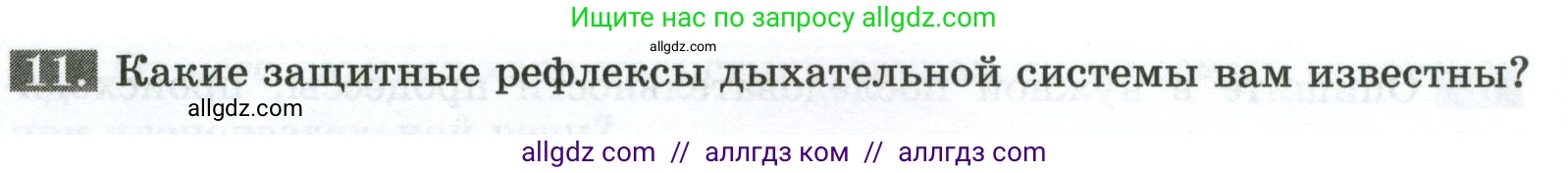 Биология, 9 класс рабочая тетрадь, авторы: Пасечник Владимир Васильевич, Швецов Глеб Геннадьевич, издательство Просвещение, Москва, 2023, розового цвета, страница 78, номер 11, Условие