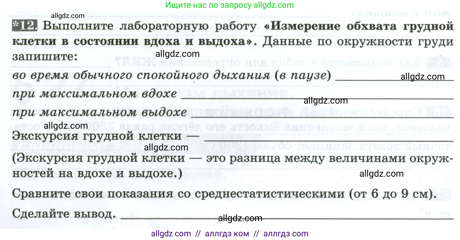 Биология, 9 класс рабочая тетрадь, авторы: Пасечник Владимир Васильевич, Швецов Глеб Геннадьевич, издательство Просвещение, Москва, 2023, розового цвета, страница 78, номер 12, Условие
