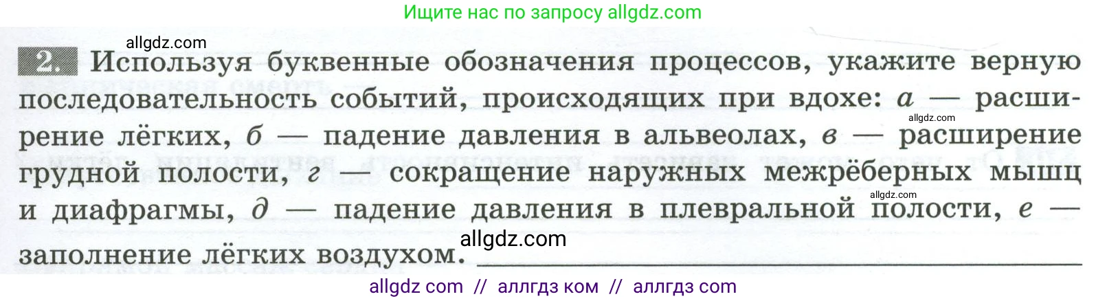 Биология, 9 класс рабочая тетрадь, авторы: Пасечник Владимир Васильевич, Швецов Глеб Геннадьевич, издательство Просвещение, Москва, 2023, розового цвета, страница 77, номер 2, Условие