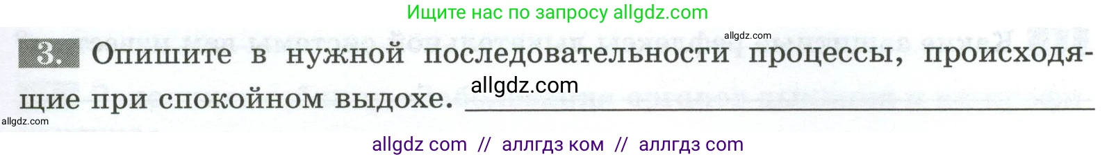 Биология, 9 класс рабочая тетрадь, авторы: Пасечник Владимир Васильевич, Швецов Глеб Геннадьевич, издательство Просвещение, Москва, 2023, розового цвета, страница 77, номер 3, Условие