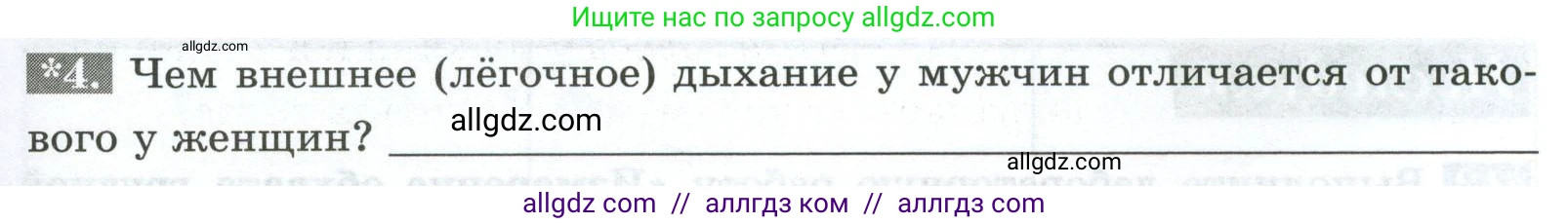 Биология, 9 класс рабочая тетрадь, авторы: Пасечник Владимир Васильевич, Швецов Глеб Геннадьевич, издательство Просвещение, Москва, 2023, розового цвета, страница 77, номер 4, Условие