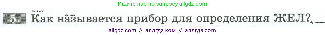 Биология, 9 класс рабочая тетрадь, авторы: Пасечник Владимир Васильевич, Швецов Глеб Геннадьевич, издательство Просвещение, Москва, 2023, розового цвета, страница 77, номер 5, Условие