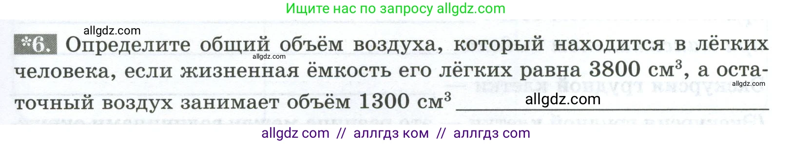 Биология, 9 класс рабочая тетрадь, авторы: Пасечник Владимир Васильевич, Швецов Глеб Геннадьевич, издательство Просвещение, Москва, 2023, розового цвета, страница 77, номер 6, Условие