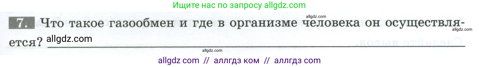 Биология, 9 класс рабочая тетрадь, авторы: Пасечник Владимир Васильевич, Швецов Глеб Геннадьевич, издательство Просвещение, Москва, 2023, розового цвета, страница 77, номер 7, Условие