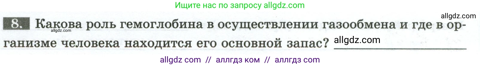 Биология, 9 класс рабочая тетрадь, авторы: Пасечник Владимир Васильевич, Швецов Глеб Геннадьевич, издательство Просвещение, Москва, 2023, розового цвета, страница 78, номер 8, Условие