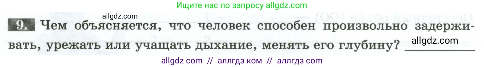 Биология, 9 класс рабочая тетрадь, авторы: Пасечник Владимир Васильевич, Швецов Глеб Геннадьевич, издательство Просвещение, Москва, 2023, розового цвета, страница 78, номер 9, Условие