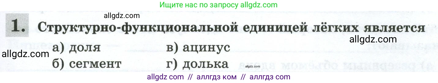 Биология, 9 класс рабочая тетрадь, авторы: Пасечник Владимир Васильевич, Швецов Глеб Геннадьевич, издательство Просвещение, Москва, 2023, розового цвета, страница 81, номер 1, Условие