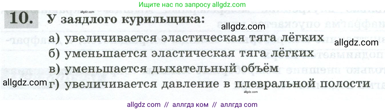 Биология, 9 класс рабочая тетрадь, авторы: Пасечник Владимир Васильевич, Швецов Глеб Геннадьевич, издательство Просвещение, Москва, 2023, розового цвета, страница 82, номер 10, Условие
