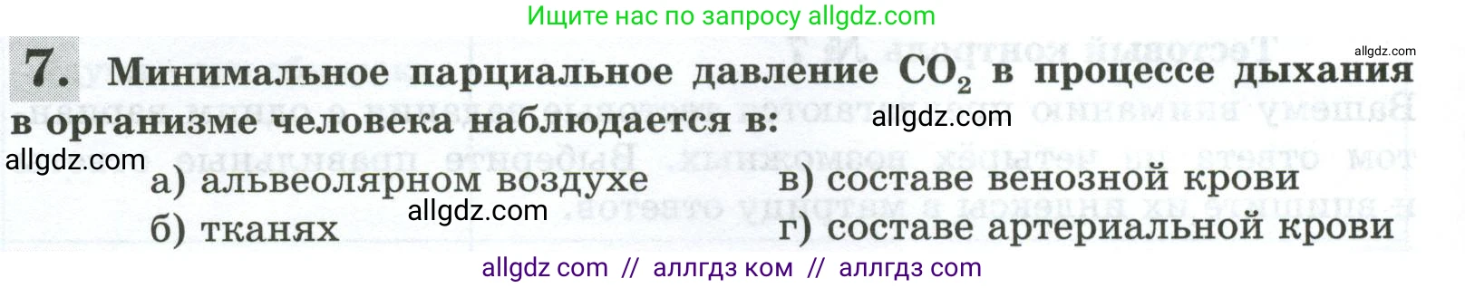 Биология, 9 класс рабочая тетрадь, авторы: Пасечник Владимир Васильевич, Швецов Глеб Геннадьевич, издательство Просвещение, Москва, 2023, розового цвета, страница 82, номер 7, Условие