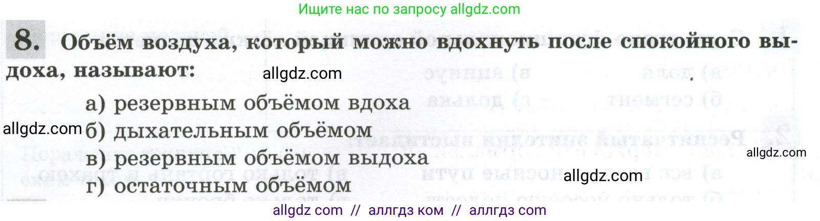 Биология, 9 класс рабочая тетрадь, авторы: Пасечник Владимир Васильевич, Швецов Глеб Геннадьевич, издательство Просвещение, Москва, 2023, розового цвета, страница 82, номер 8, Условие