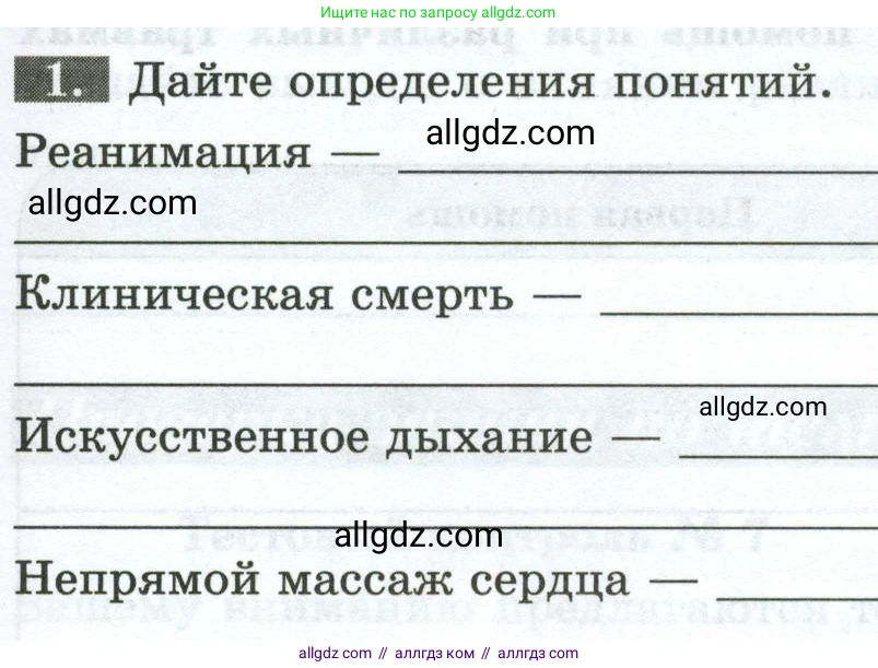 Биология, 9 класс рабочая тетрадь, авторы: Пасечник Владимир Васильевич, Швецов Глеб Геннадьевич, издательство Просвещение, Москва, 2023, розового цвета, страница 79, номер 1, Условие