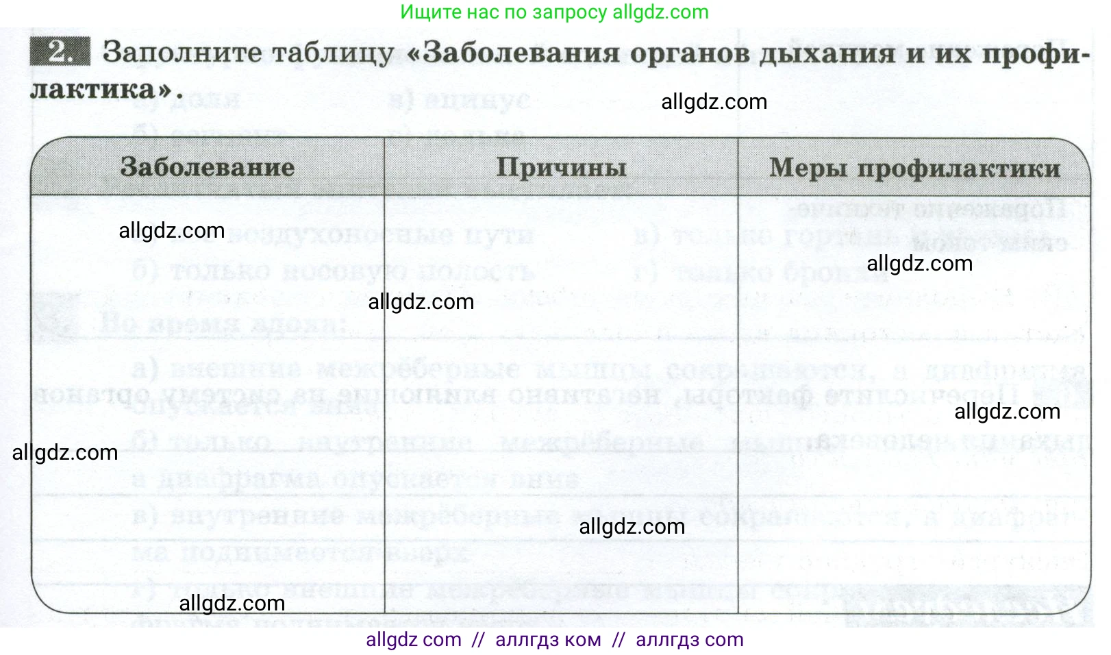 Биология, 9 класс рабочая тетрадь, авторы: Пасечник Владимир Васильевич, Швецов Глеб Геннадьевич, издательство Просвещение, Москва, 2023, розового цвета, страница 79, номер 2, Условие