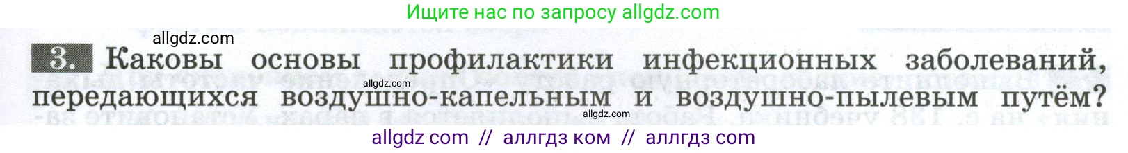 Биология, 9 класс рабочая тетрадь, авторы: Пасечник Владимир Васильевич, Швецов Глеб Геннадьевич, издательство Просвещение, Москва, 2023, розового цвета, страница 79, номер 3, Условие
