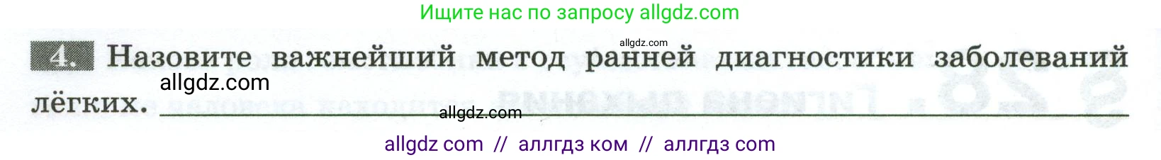 Биология, 9 класс рабочая тетрадь, авторы: Пасечник Владимир Васильевич, Швецов Глеб Геннадьевич, издательство Просвещение, Москва, 2023, розового цвета, страница 80, номер 4, Условие