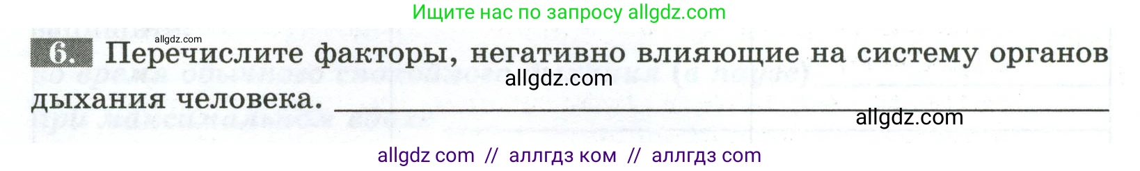 Биология, 9 класс рабочая тетрадь, авторы: Пасечник Владимир Васильевич, Швецов Глеб Геннадьевич, издательство Просвещение, Москва, 2023, розового цвета, страница 80, номер 6, Условие