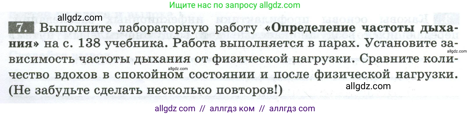 Биология, 9 класс рабочая тетрадь, авторы: Пасечник Владимир Васильевич, Швецов Глеб Геннадьевич, издательство Просвещение, Москва, 2023, розового цвета, страница 80, номер 7, Условие