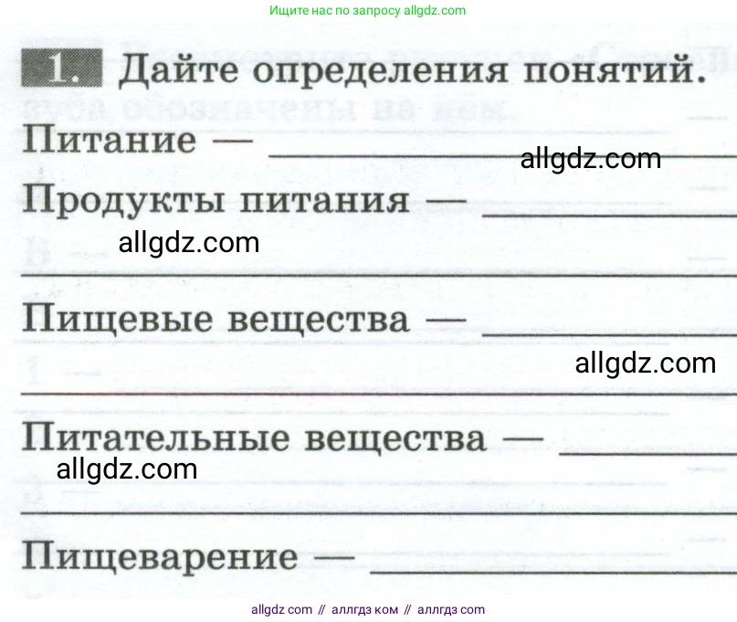 Биология, 9 класс рабочая тетрадь, авторы: Пасечник Владимир Васильевич, Швецов Глеб Геннадьевич, издательство Просвещение, Москва, 2023, розового цвета, страница 83, номер 1, Условие