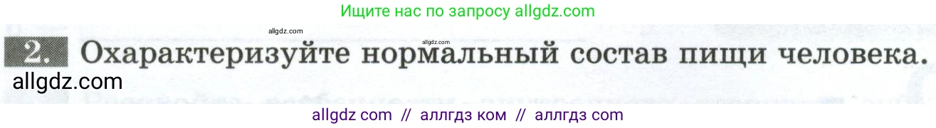 Биология, 9 класс рабочая тетрадь, авторы: Пасечник Владимир Васильевич, Швецов Глеб Геннадьевич, издательство Просвещение, Москва, 2023, розового цвета, страница 83, номер 2, Условие