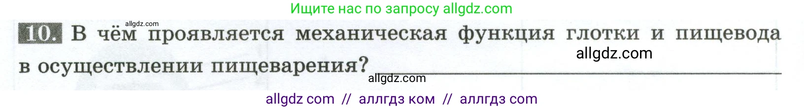 Биология, 9 класс рабочая тетрадь, авторы: Пасечник Владимир Васильевич, Швецов Глеб Геннадьевич, издательство Просвещение, Москва, 2023, розового цвета, страница 86, номер 10, Условие