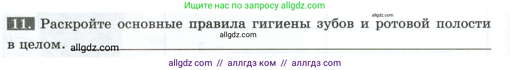 Биология, 9 класс рабочая тетрадь, авторы: Пасечник Владимир Васильевич, Швецов Глеб Геннадьевич, издательство Просвещение, Москва, 2023, розового цвета, страница 86, номер 11, Условие