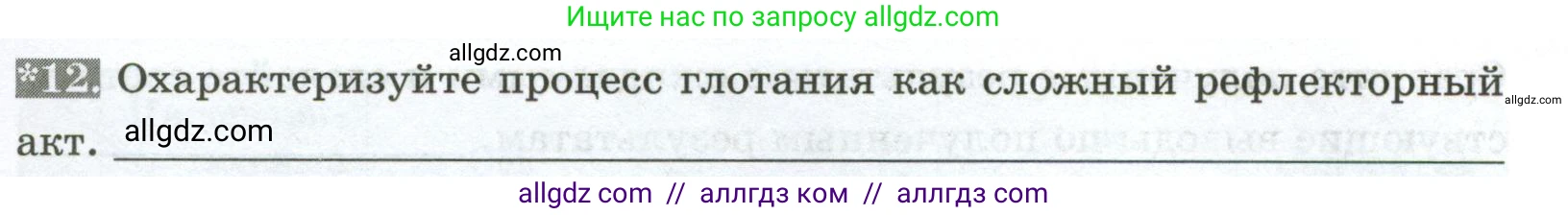 Биология, 9 класс рабочая тетрадь, авторы: Пасечник Владимир Васильевич, Швецов Глеб Геннадьевич, издательство Просвещение, Москва, 2023, розового цвета, страница 87, номер 12, Условие