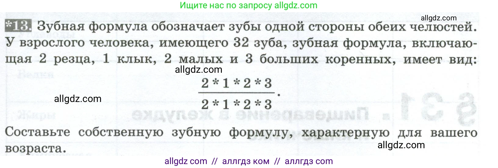 Биология, 9 класс рабочая тетрадь, авторы: Пасечник Владимир Васильевич, Швецов Глеб Геннадьевич, издательство Просвещение, Москва, 2023, розового цвета, страница 87, номер 13, Условие
