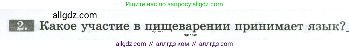 Биология, 9 класс рабочая тетрадь, авторы: Пасечник Владимир Васильевич, Швецов Глеб Геннадьевич, издательство Просвещение, Москва, 2023, розового цвета, страница 85, номер 2, Условие