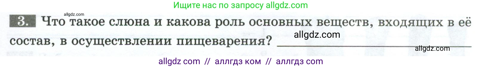 Биология, 9 класс рабочая тетрадь, авторы: Пасечник Владимир Васильевич, Швецов Глеб Геннадьевич, издательство Просвещение, Москва, 2023, розового цвета, страница 85, номер 3, Условие