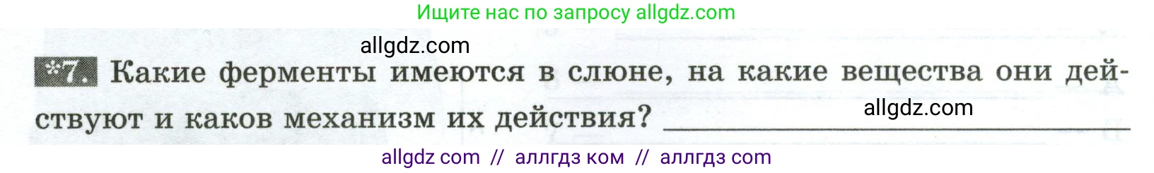 Биология, 9 класс рабочая тетрадь, авторы: Пасечник Владимир Васильевич, Швецов Глеб Геннадьевич, издательство Просвещение, Москва, 2023, розового цвета, страница 86, номер 7, Условие