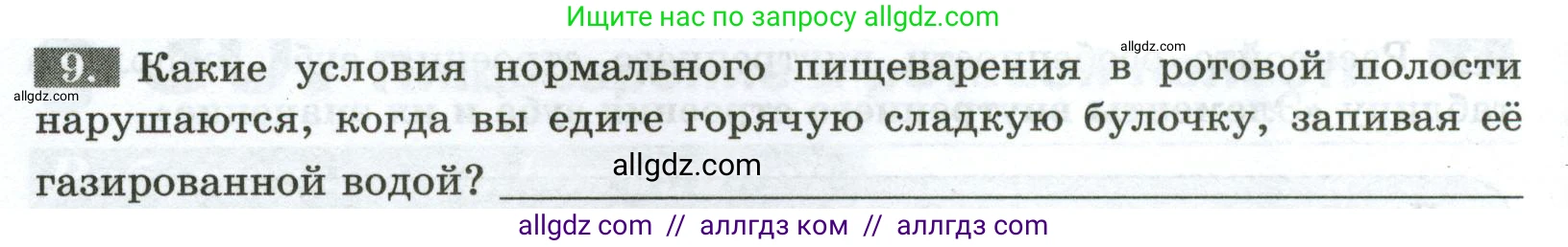 Биология, 9 класс рабочая тетрадь, авторы: Пасечник Владимир Васильевич, Швецов Глеб Геннадьевич, издательство Просвещение, Москва, 2023, розового цвета, страница 86, номер 9, Условие