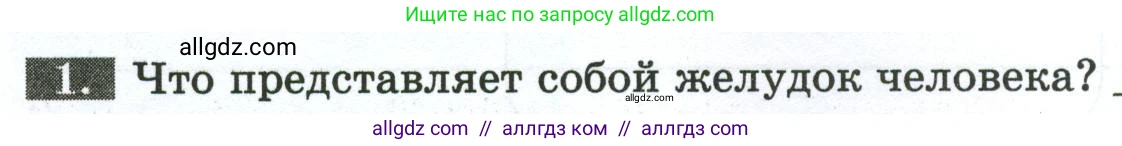 Биология, 9 класс рабочая тетрадь, авторы: Пасечник Владимир Васильевич, Швецов Глеб Геннадьевич, издательство Просвещение, Москва, 2023, розового цвета, страница 88, номер 1, Условие
