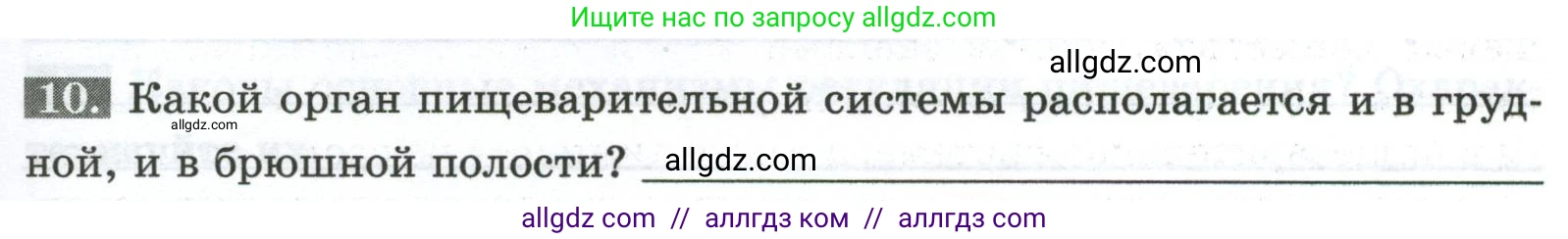 Биология, 9 класс рабочая тетрадь, авторы: Пасечник Владимир Васильевич, Швецов Глеб Геннадьевич, издательство Просвещение, Москва, 2023, розового цвета, страница 89, номер 10, Условие