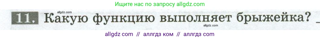 Биология, 9 класс рабочая тетрадь, авторы: Пасечник Владимир Васильевич, Швецов Глеб Геннадьевич, издательство Просвещение, Москва, 2023, розового цвета, страница 90, номер 11, Условие