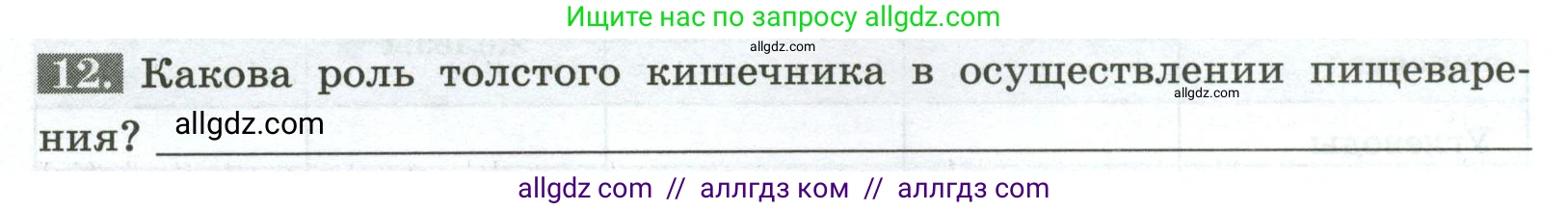 Биология, 9 класс рабочая тетрадь, авторы: Пасечник Владимир Васильевич, Швецов Глеб Геннадьевич, издательство Просвещение, Москва, 2023, розового цвета, страница 90, номер 12, Условие