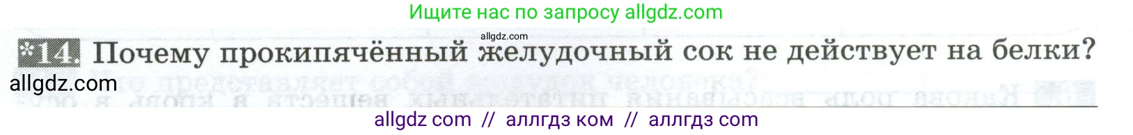 Биология, 9 класс рабочая тетрадь, авторы: Пасечник Владимир Васильевич, Швецов Глеб Геннадьевич, издательство Просвещение, Москва, 2023, розового цвета, страница 90, номер 14, Условие