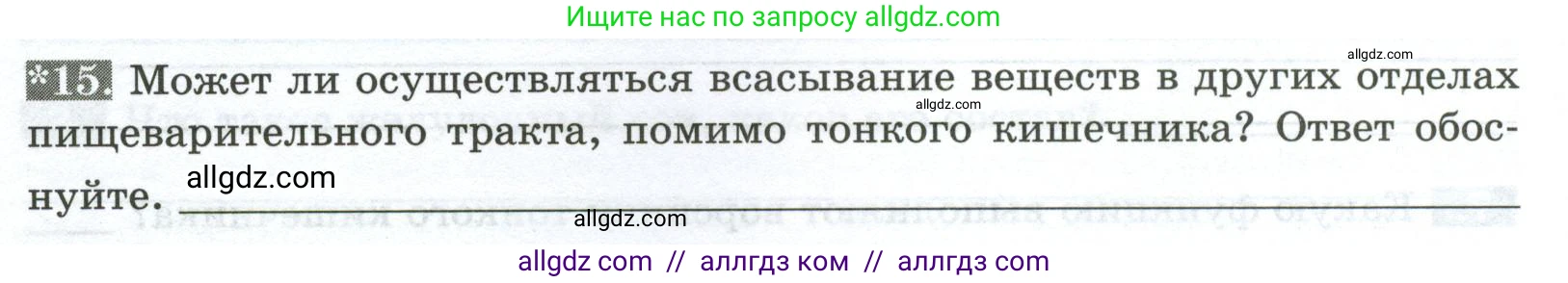 Биология, 9 класс рабочая тетрадь, авторы: Пасечник Владимир Васильевич, Швецов Глеб Геннадьевич, издательство Просвещение, Москва, 2023, розового цвета, страница 90, номер 15, Условие