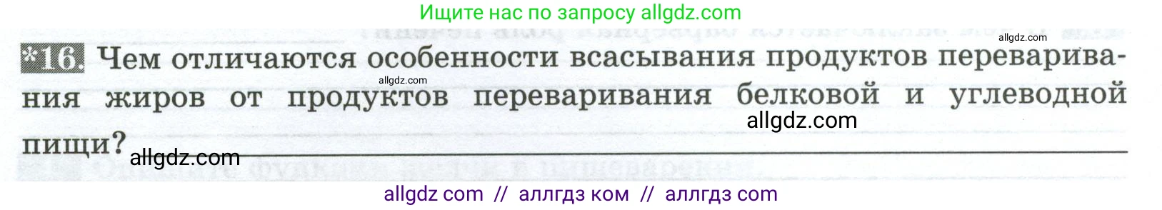 Биология, 9 класс рабочая тетрадь, авторы: Пасечник Владимир Васильевич, Швецов Глеб Геннадьевич, издательство Просвещение, Москва, 2023, розового цвета, страница 90, номер 16, Условие