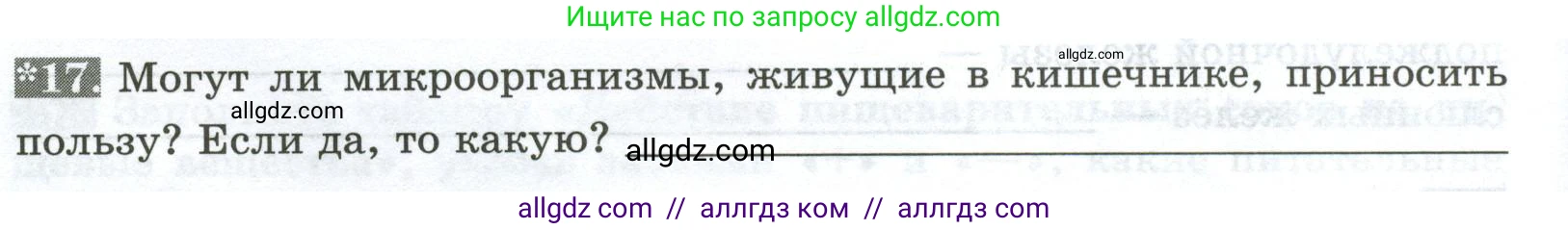 Биология, 9 класс рабочая тетрадь, авторы: Пасечник Владимир Васильевич, Швецов Глеб Геннадьевич, издательство Просвещение, Москва, 2023, розового цвета, страница 90, номер 17, Условие