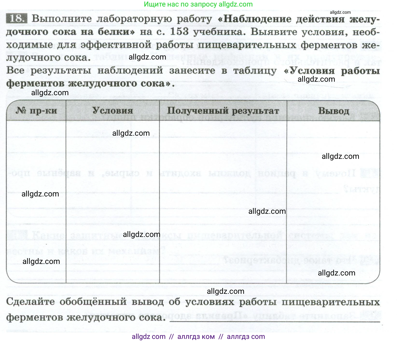 Биология, 9 класс рабочая тетрадь, авторы: Пасечник Владимир Васильевич, Швецов Глеб Геннадьевич, издательство Просвещение, Москва, 2023, розового цвета, страница 91, номер 18, Условие