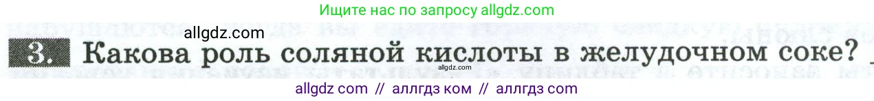 Биология, 9 класс рабочая тетрадь, авторы: Пасечник Владимир Васильевич, Швецов Глеб Геннадьевич, издательство Просвещение, Москва, 2023, розового цвета, страница 88, номер 3, Условие