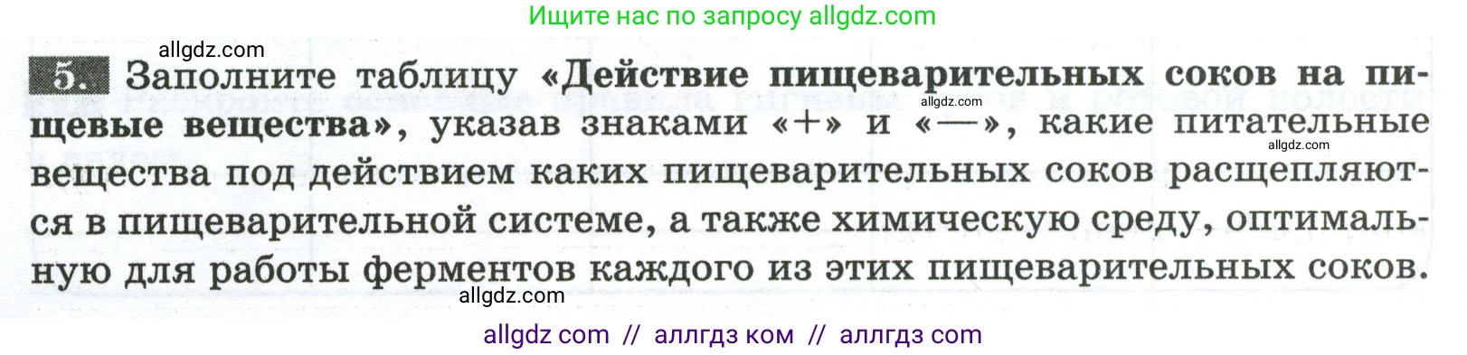 Биология, 9 класс рабочая тетрадь, авторы: Пасечник Владимир Васильевич, Швецов Глеб Геннадьевич, издательство Просвещение, Москва, 2023, розового цвета, страница 88, номер 5, Условие
